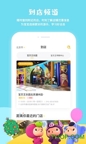 宝贝王早教中心的图册