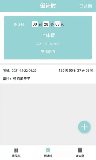 高分课程表最新版的图册
