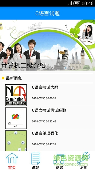 计算机二级c语言手机版的图册