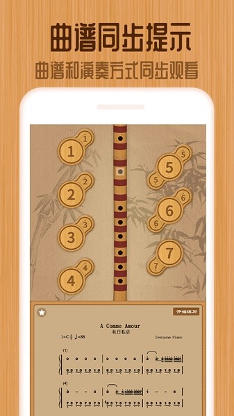 笛子教练app的图册