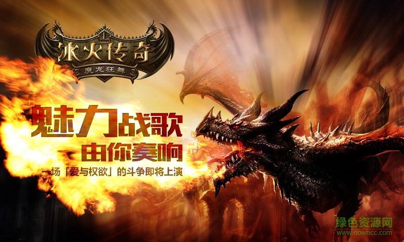 冰火传奇单职业手游的图册