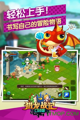 2017猎龙战记口袋版手游的图册