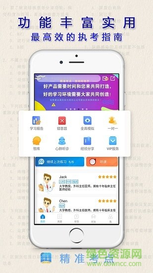 精准考点助理医师的图册