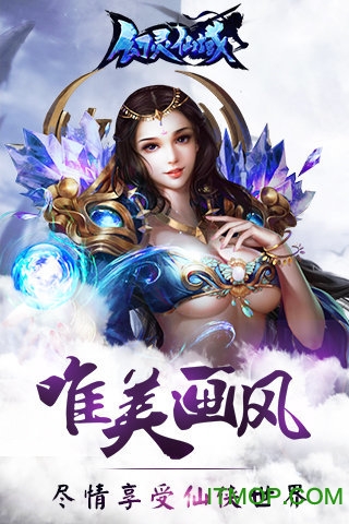 幻灵仙域九游版的图册