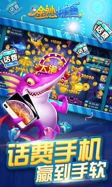 金沙捕鱼送彩金版的图册