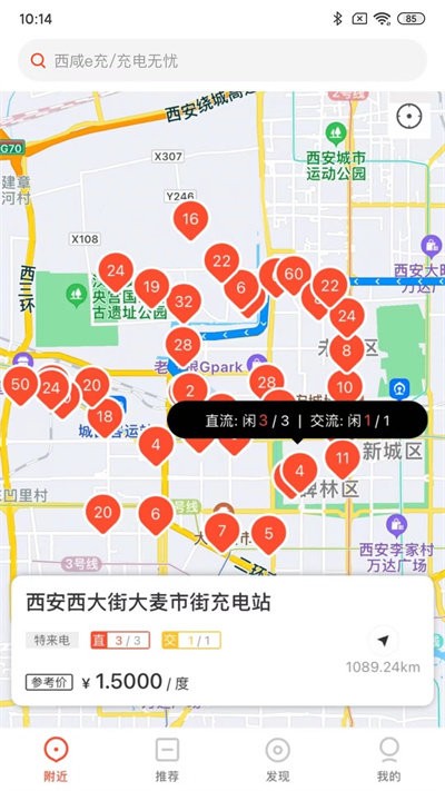 西咸e充官方版的图册