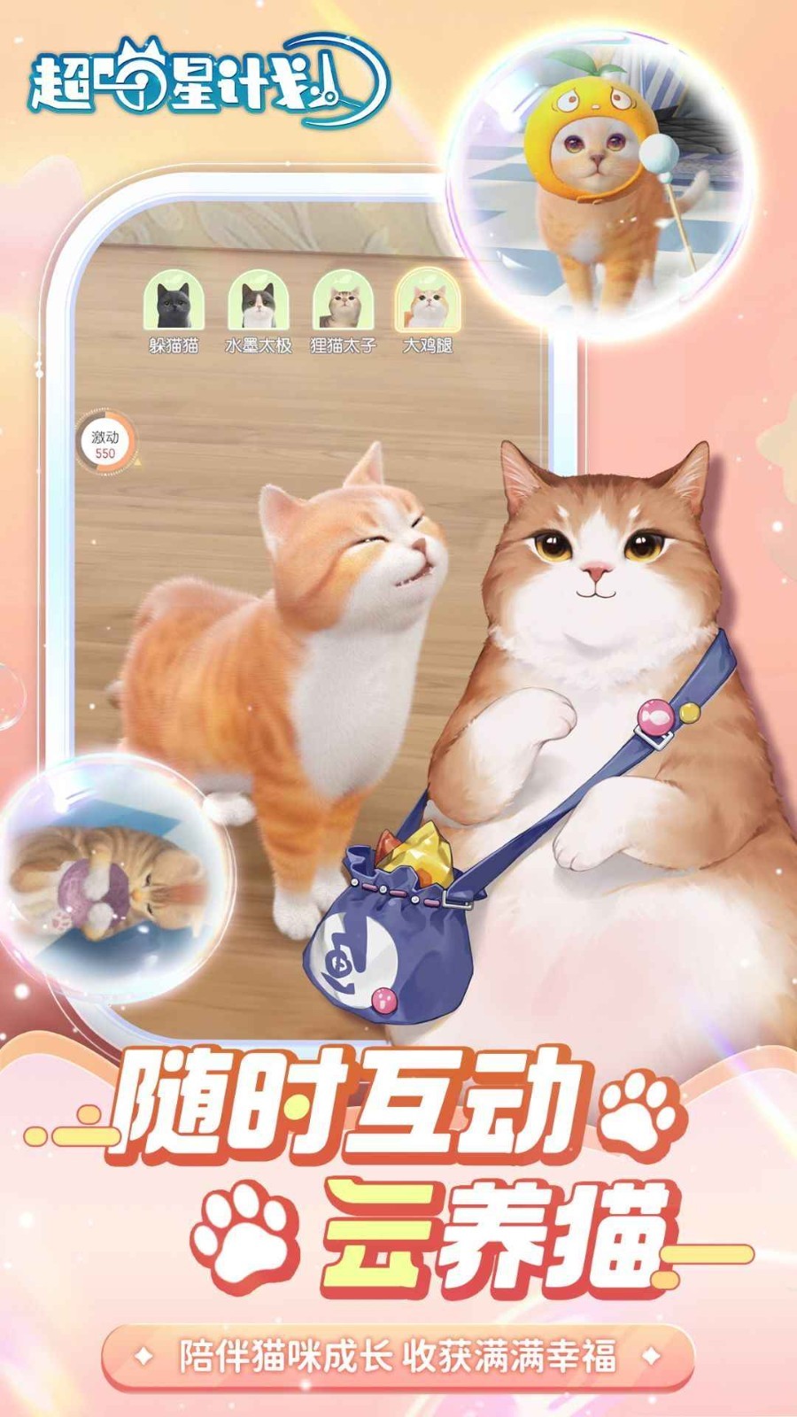 超喵星计划测试服的图册