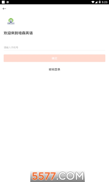 培森英语培训中心app的图册