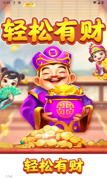 轻松有财游戏的图册