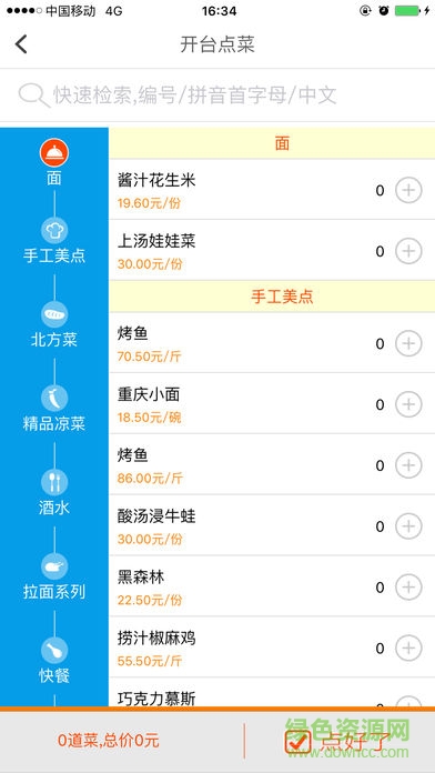 餐有道手机版的图册
