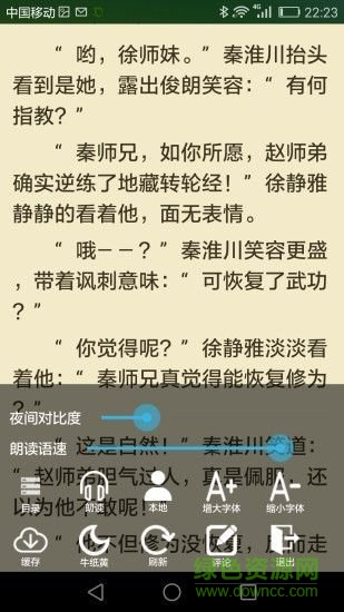 豆沙追书软件的图册