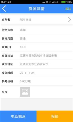 奔奔司机端(找货源)的图册