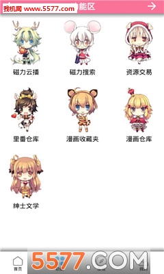 宅男冢应用的图册