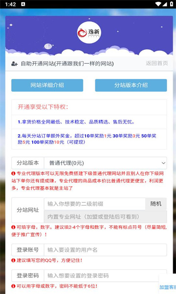 逸新百货商城官方版的图册