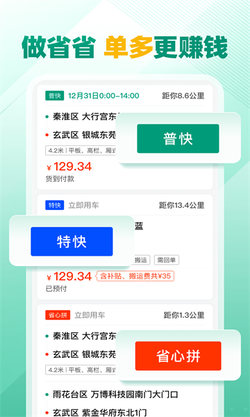 省省司机安卓版的图册