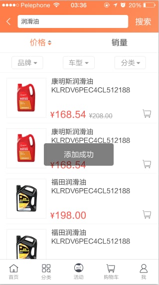 365随车行网上汽配城官方版的图册