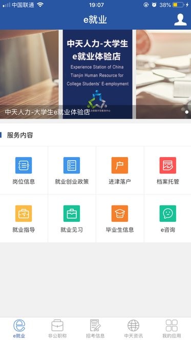中天人力资源网的图册