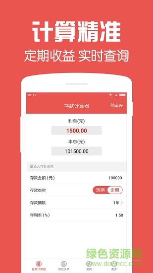 存款计算器2019的图册