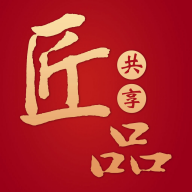 匠品共享商城平台