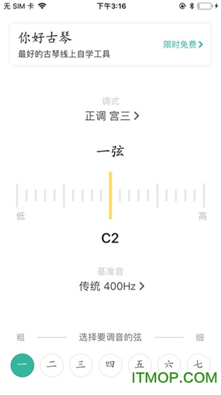 古琴调音器app的图册