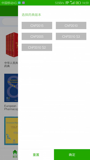 中国药典大全的图册