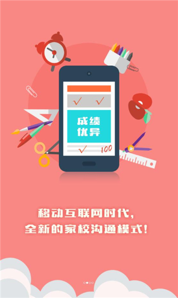 博乐学家长端官方版的图册