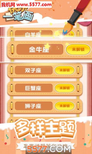 快乐一笔画游戏的图册