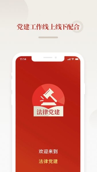 法律党建手机版的图册