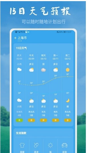美好天气客户端的图册
