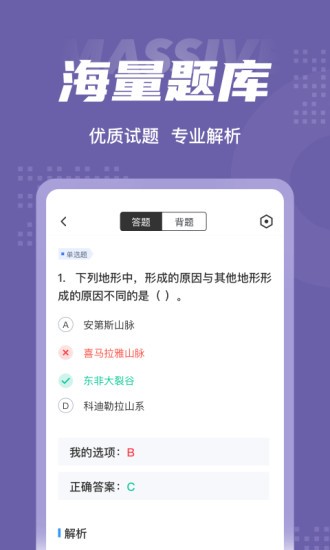教师资格证考试聚题库app的图册
