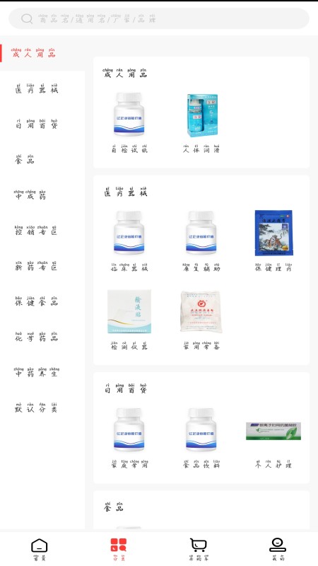 中山健民药业官方版的图册