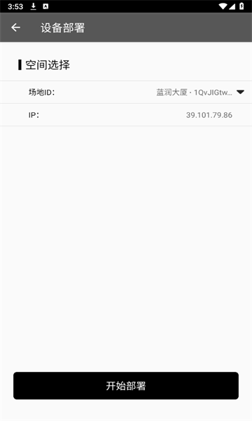 智能园区助手官方版的图册