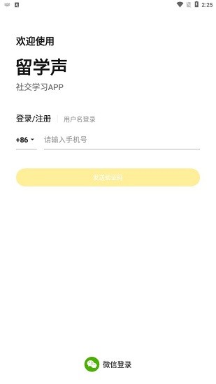 留学声app的图册