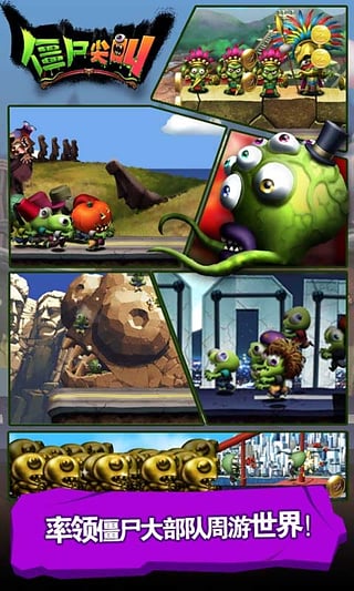 僵尸尖叫免登录版的图册