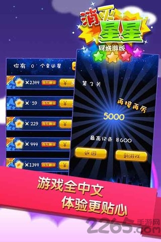 同城游消灭星星游戏的图册