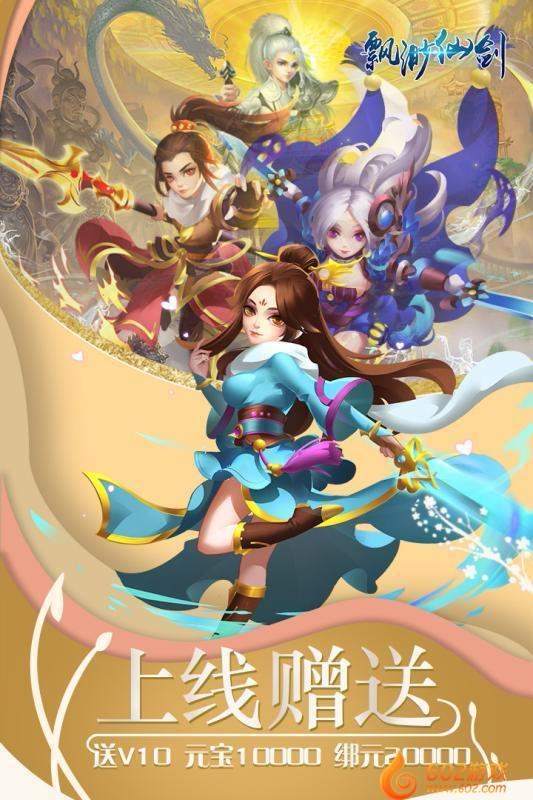 飘渺仙剑的图册