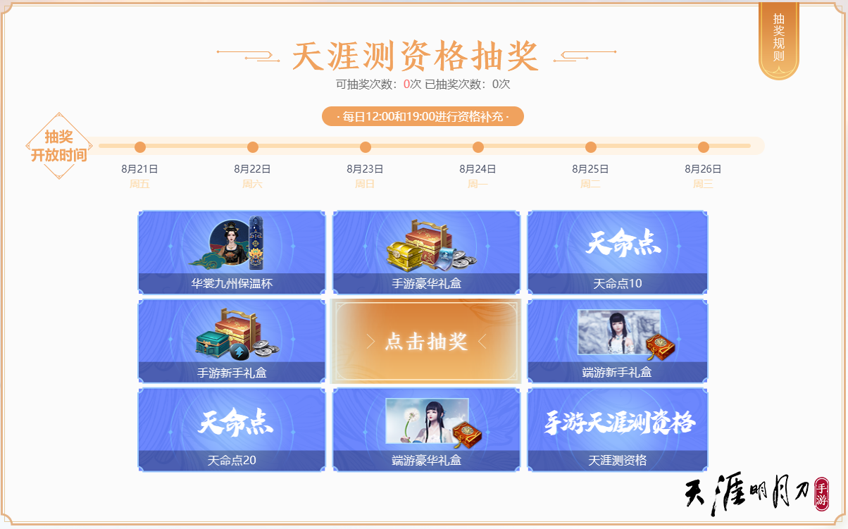天涯明月刀手游终极测试版的图册