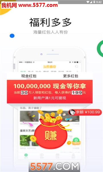 头号看点安卓版的图册