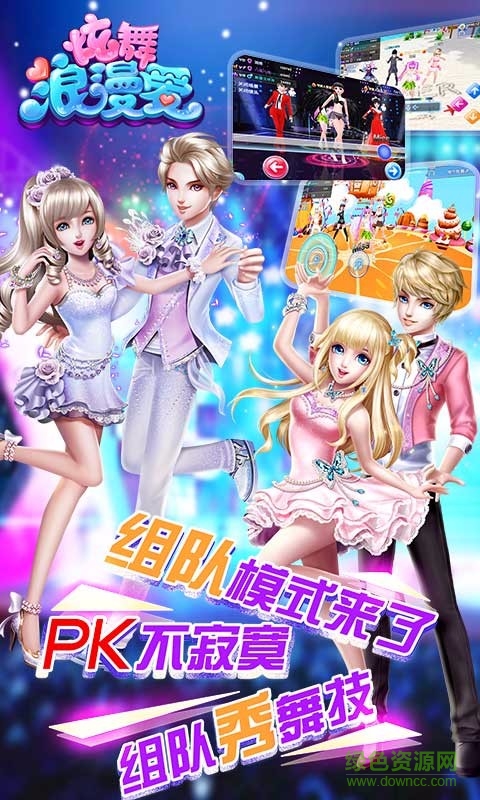 腾讯炫舞浪漫爱手游的图册