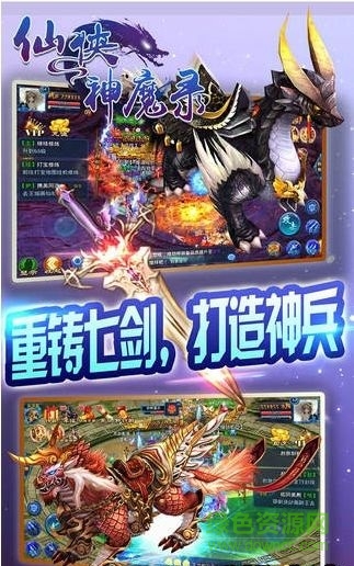 仙侠神魔录的图册