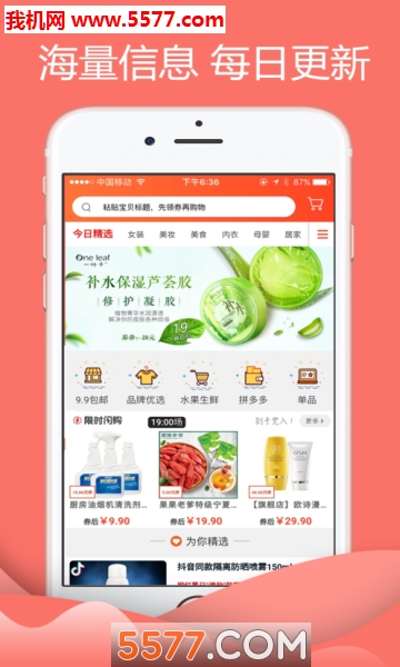 新月淘优惠安卓版的图册