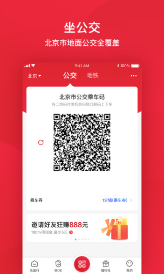 北京公交app刷码乘车的图册