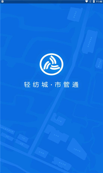 轻纺城市管通的图册