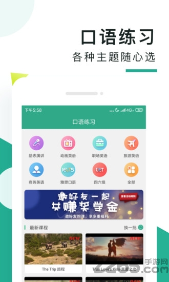 阿卡索口语秀app的图册