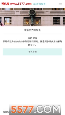 EngagementRings(蒂芙尼订婚钻戒顾问app)的图册