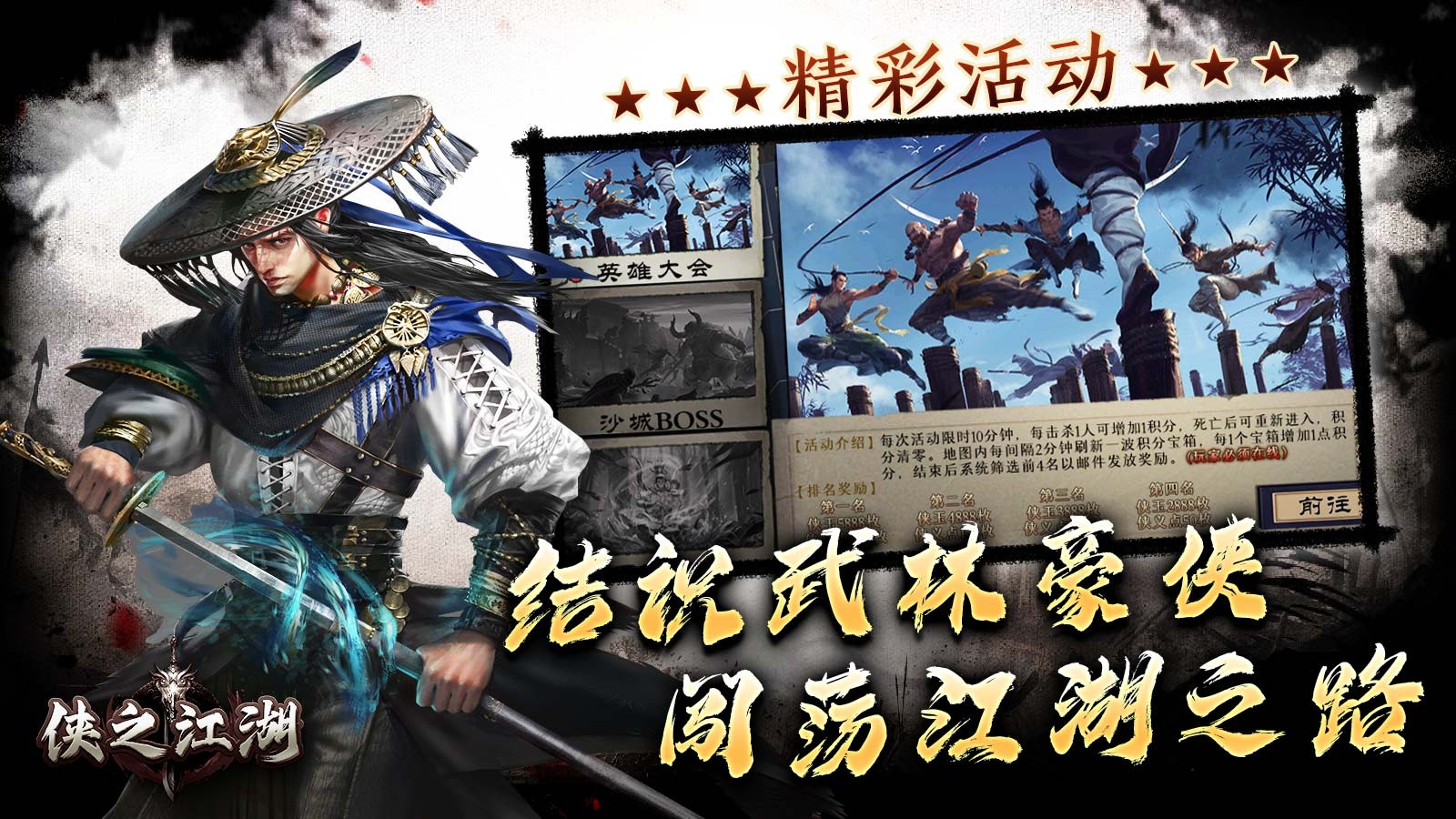 侠之江湖的图册