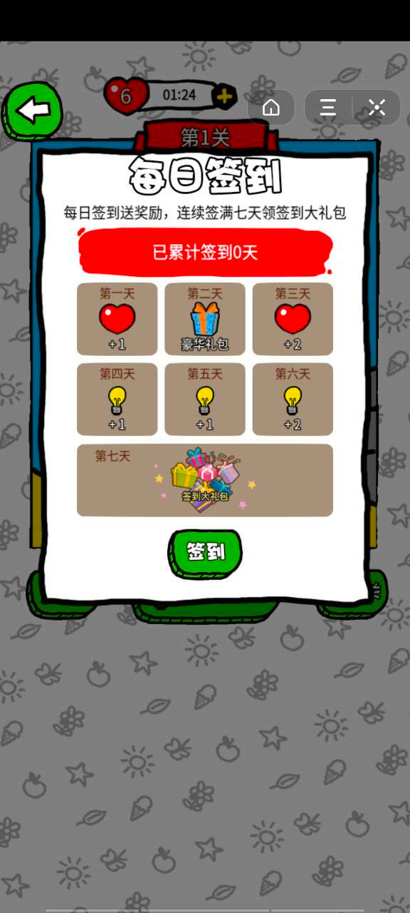 到底缺个啥的图册