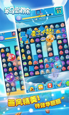 笨鸟爱消除的图册