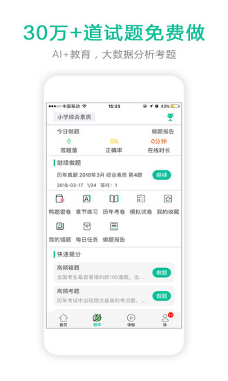 鸭题榜官方版的图册