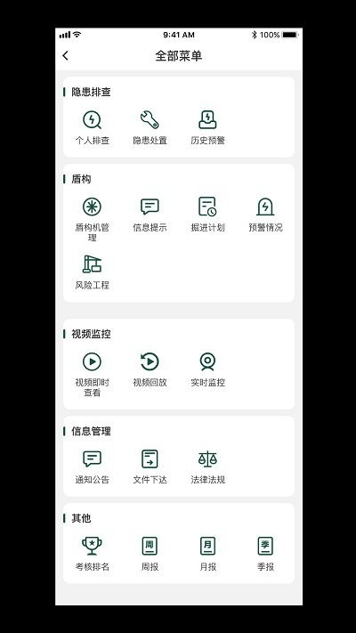 青铁监控手机版的图册